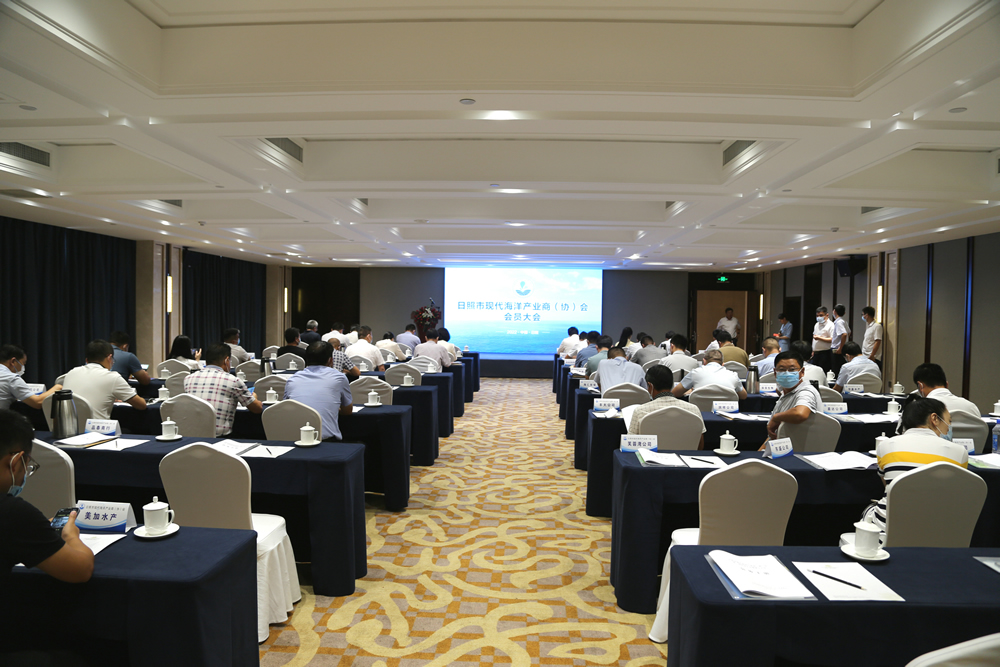 日照市現代海洋產業商(協)會隆重成立