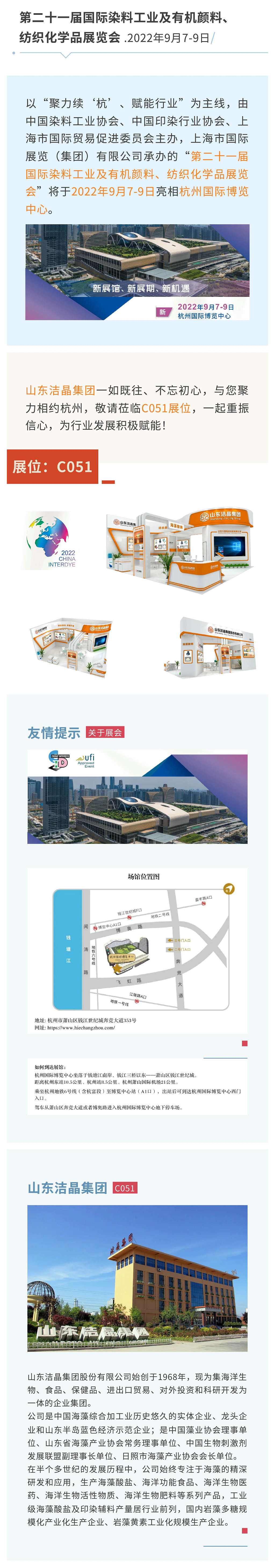 展會預告：第二十一屆中國國際染料工業及有機顏料、紡織化學品展覽會